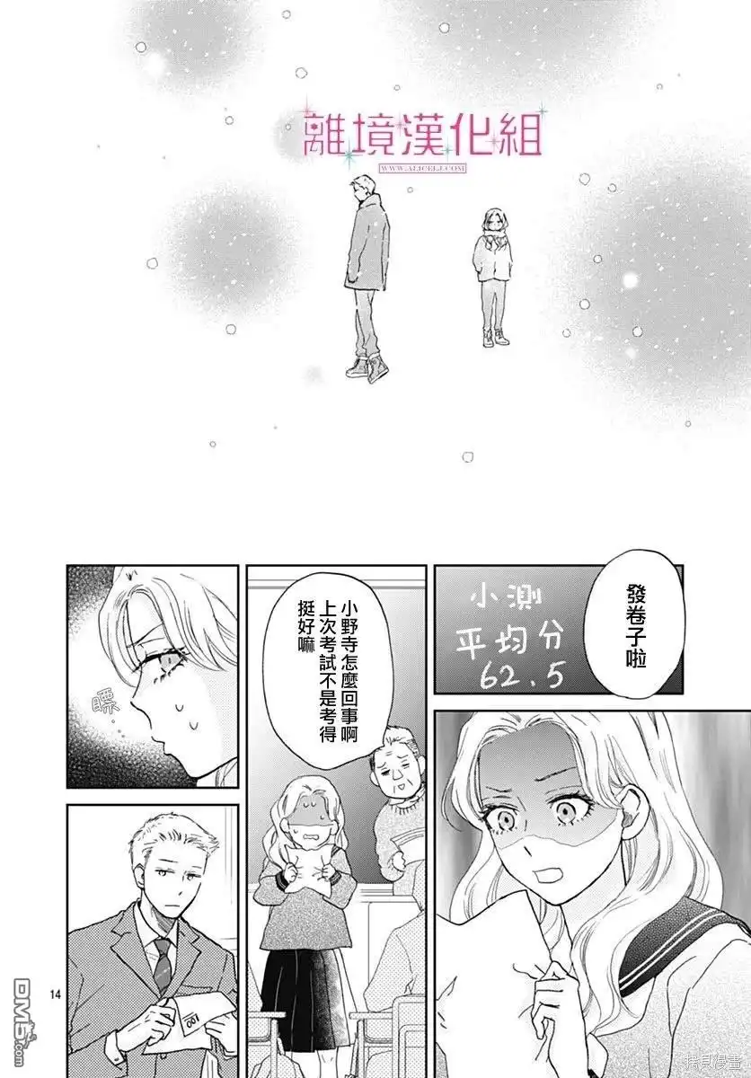 《比太阳更耀眼的星星》第28话 第15页