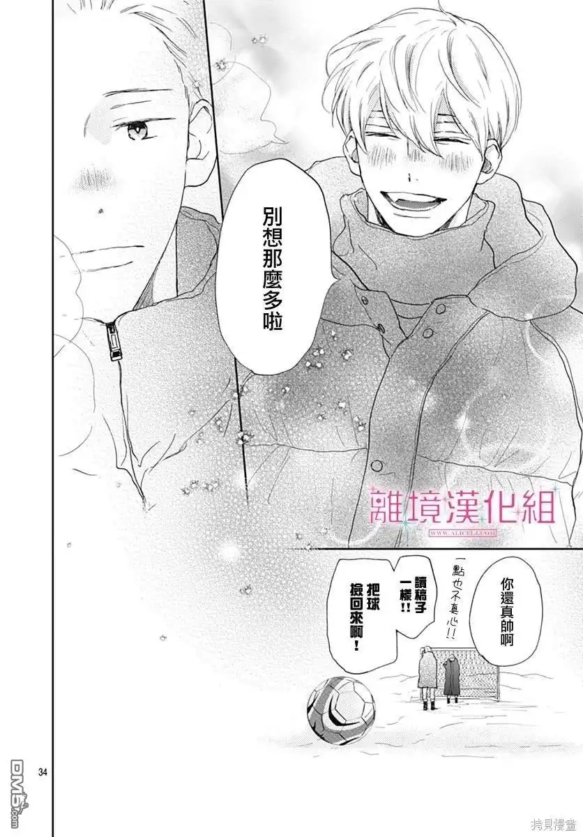 《比太阳更耀眼的星星》第28话 第35页