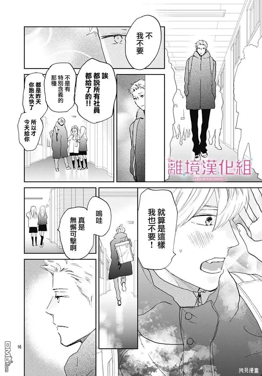 《比太阳更耀眼的星星》第28话 第17页