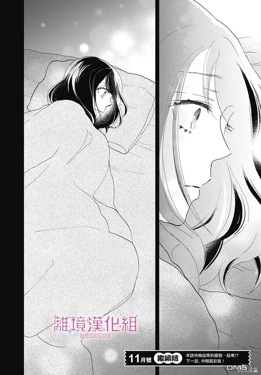 《比太阳更耀眼的星星》第28话 第45页