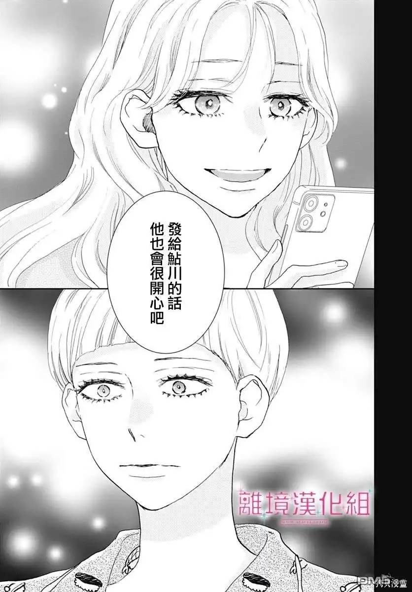 《比太阳更耀眼的星星》第28话 第40页