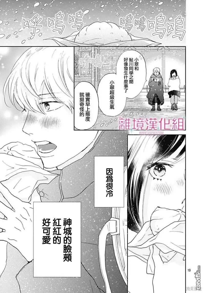 《比太阳更耀眼的星星》第28话 第20页