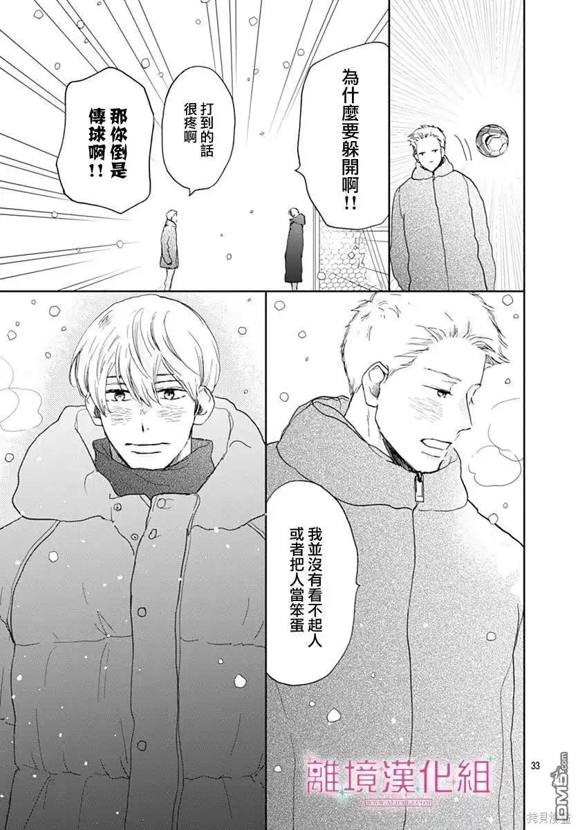 《比太阳更耀眼的星星》第28话 第34页