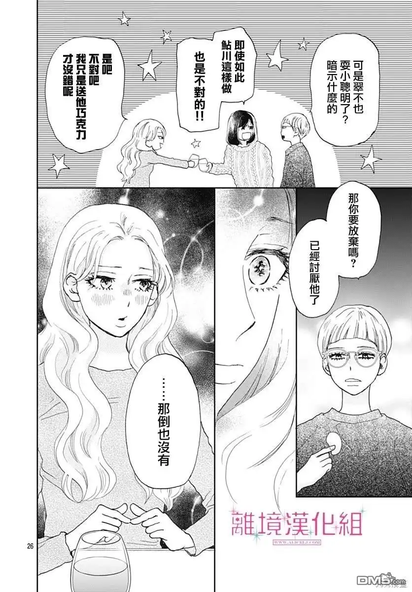 《比太阳更耀眼的星星》第28话 第27页