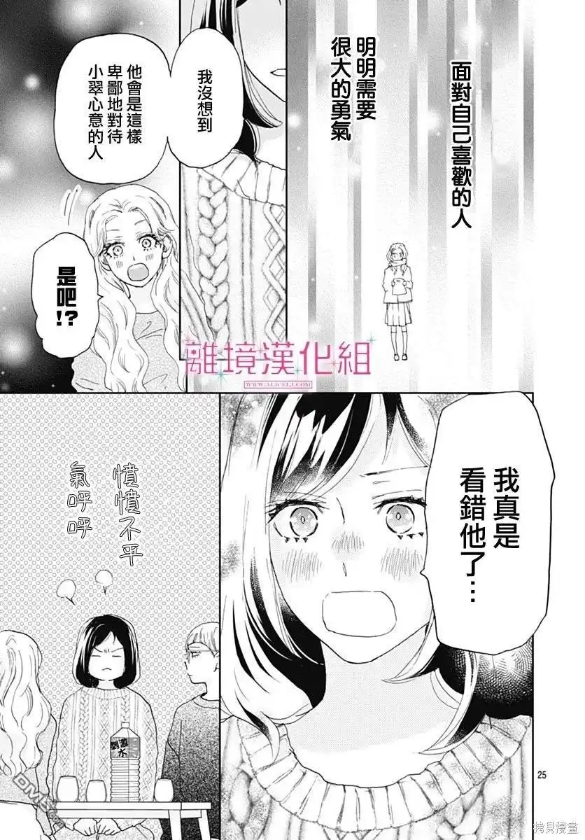 《比太阳更耀眼的星星》第28话 第26页