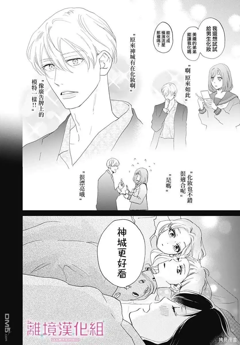《比太阳更耀眼的星星》第28话 第37页