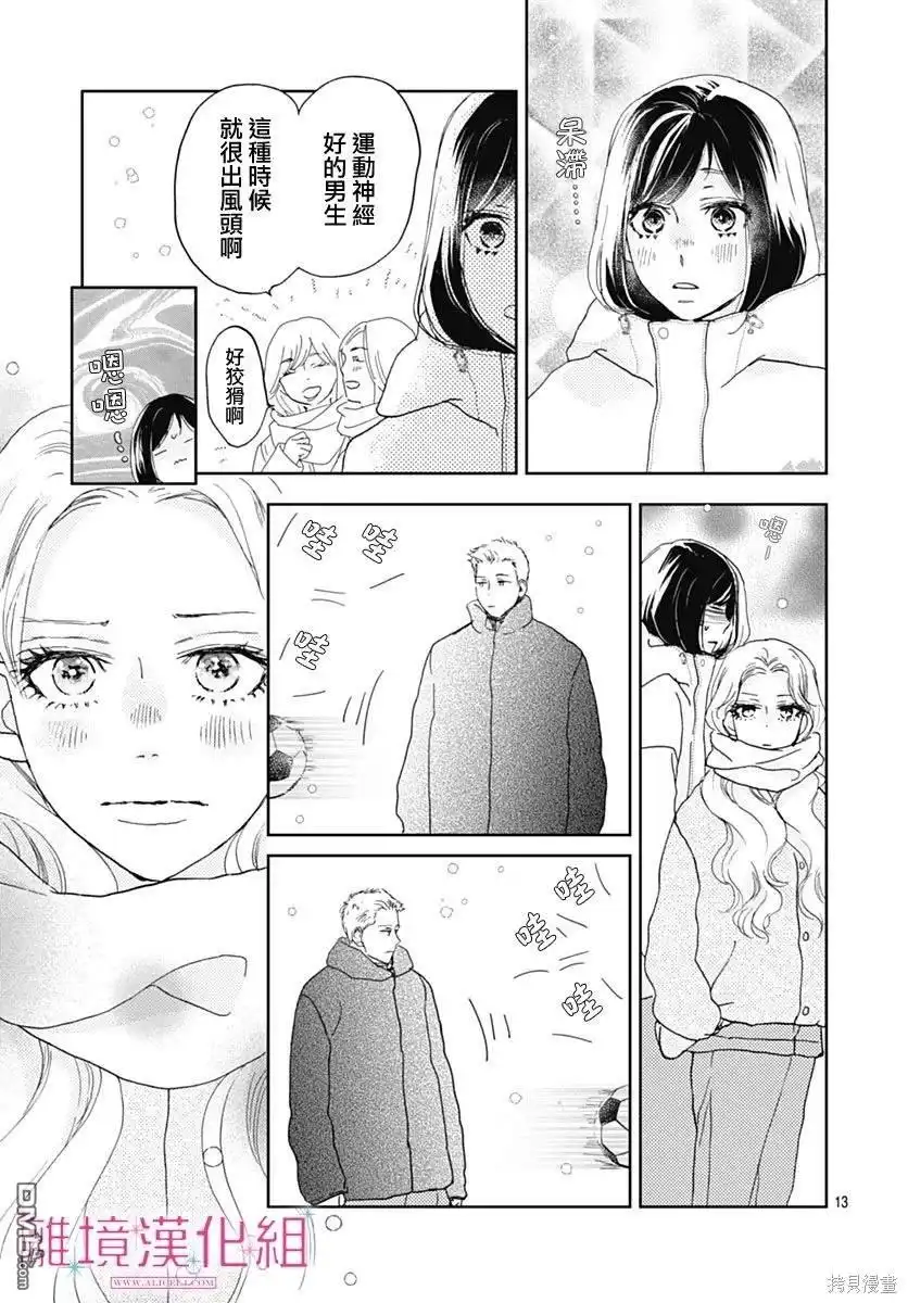 《比太阳更耀眼的星星》第28话 第14页