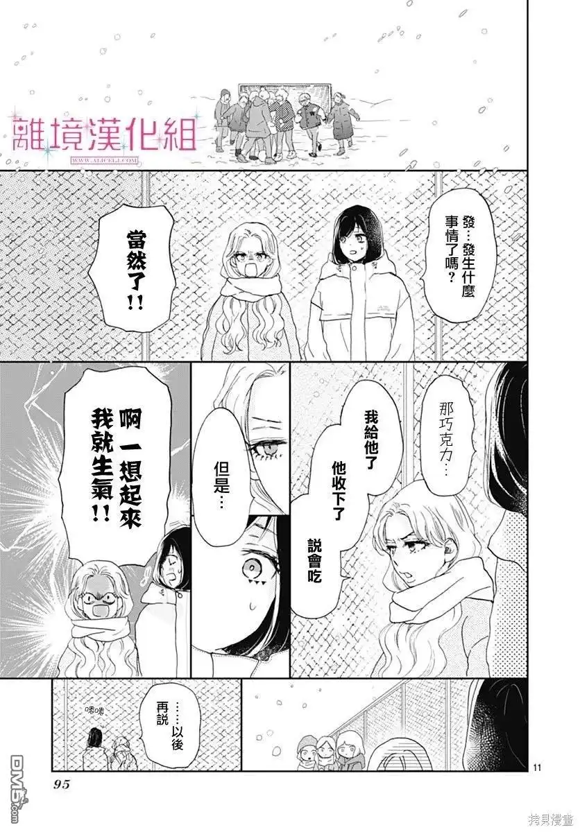 《比太阳更耀眼的星星》第28话 第12页