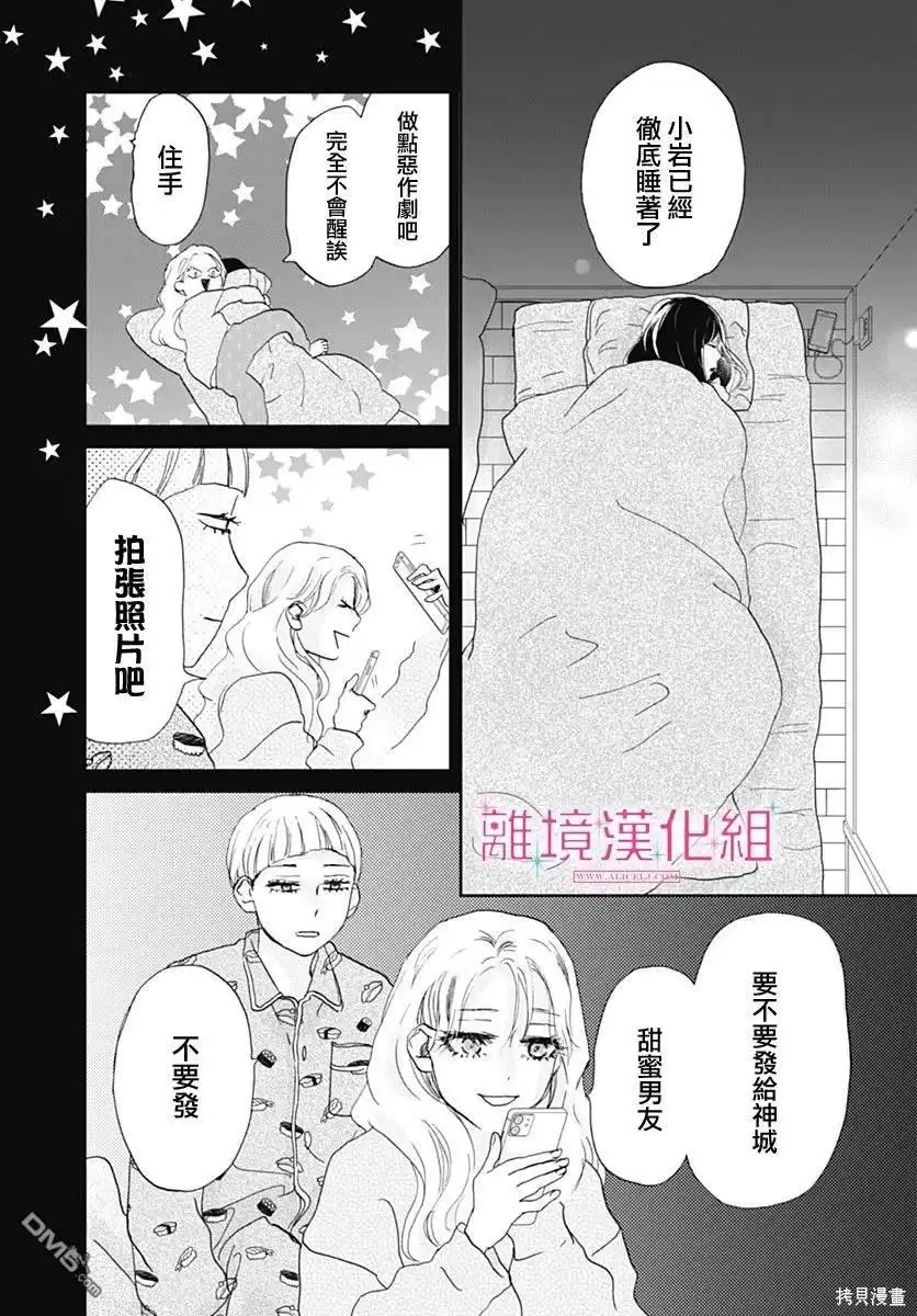 《比太阳更耀眼的星星》第28话 第39页