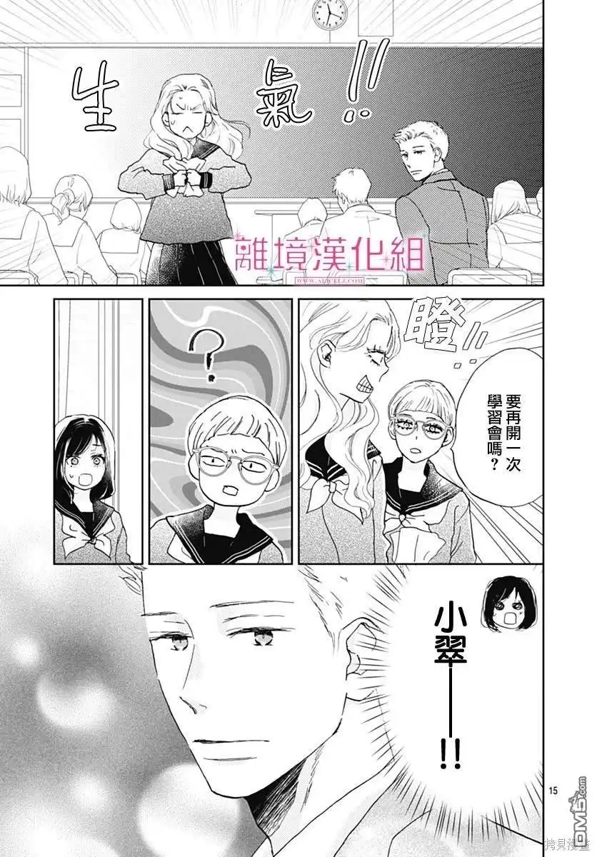 《比太阳更耀眼的星星》第28话 第16页