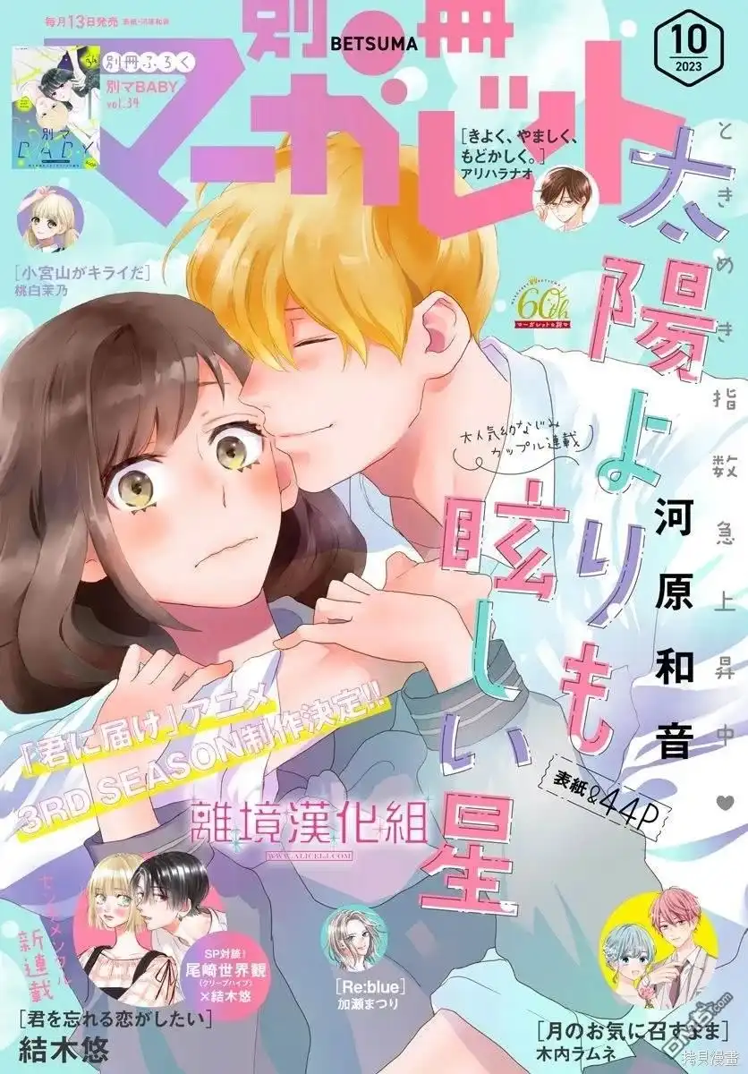 《比太阳更耀眼的星星》第28话 第1页