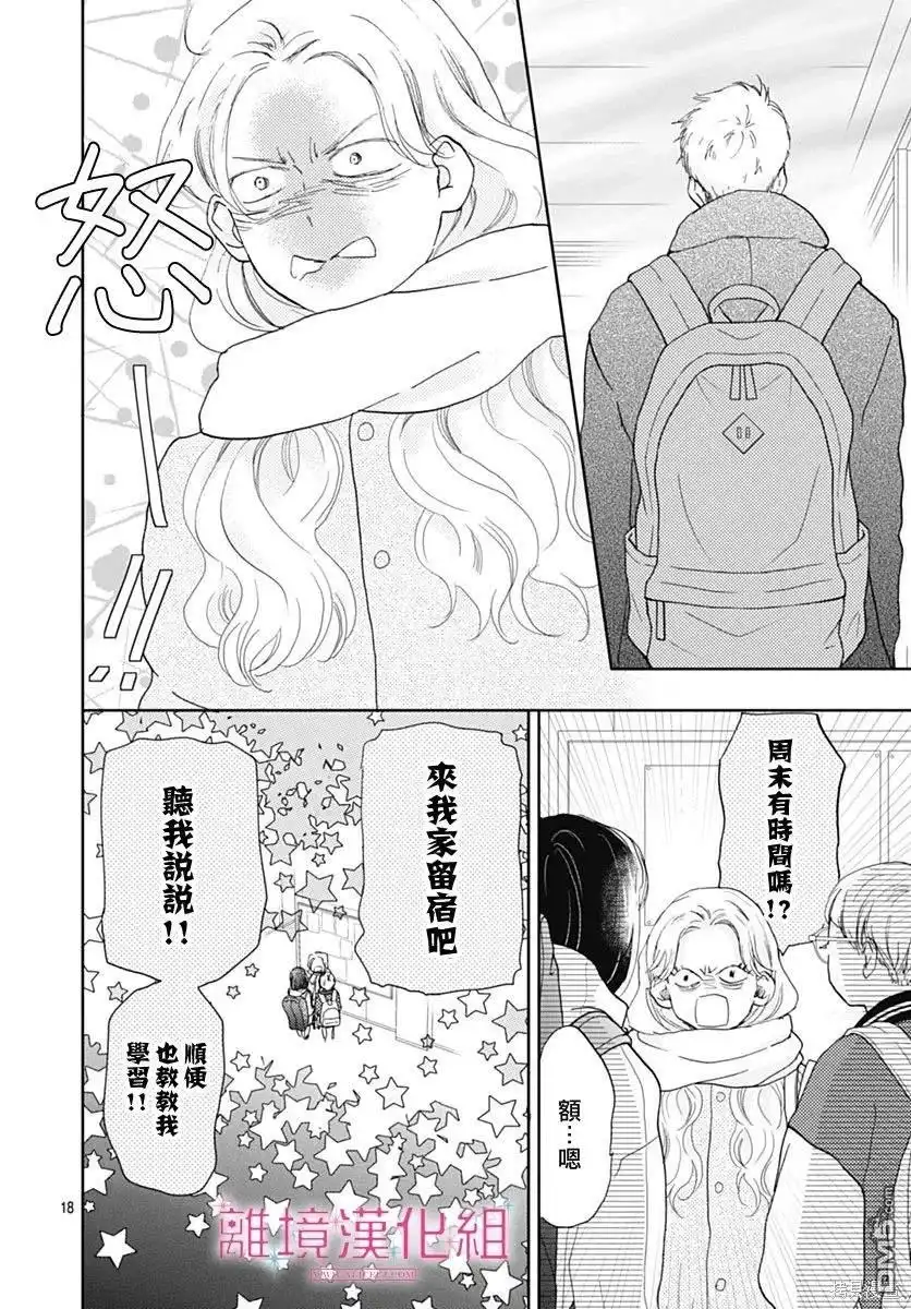 《比太阳更耀眼的星星》第28话 第19页