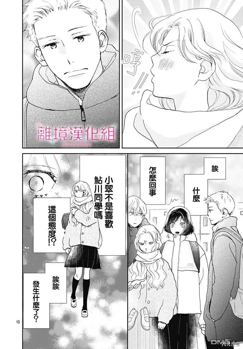 《比太阳更耀眼的星星》第28话 第11页