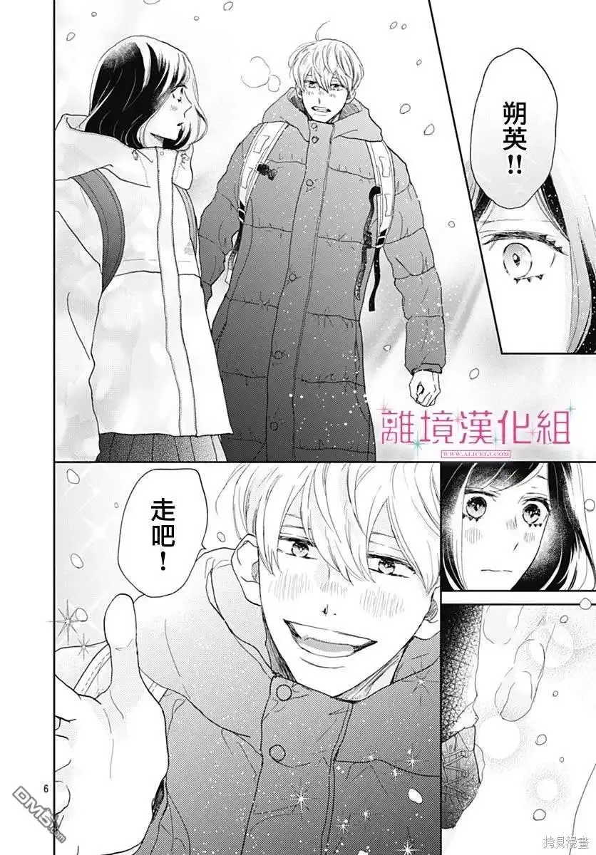 《比太阳更耀眼的星星》第28话 第7页