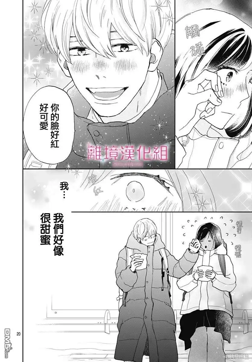 《比太阳更耀眼的星星》第28话 第21页