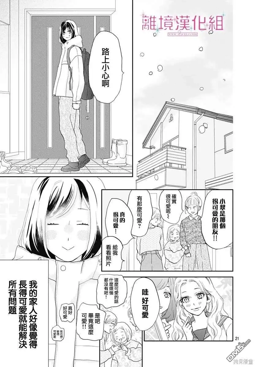 《比太阳更耀眼的星星》第28话 第22页