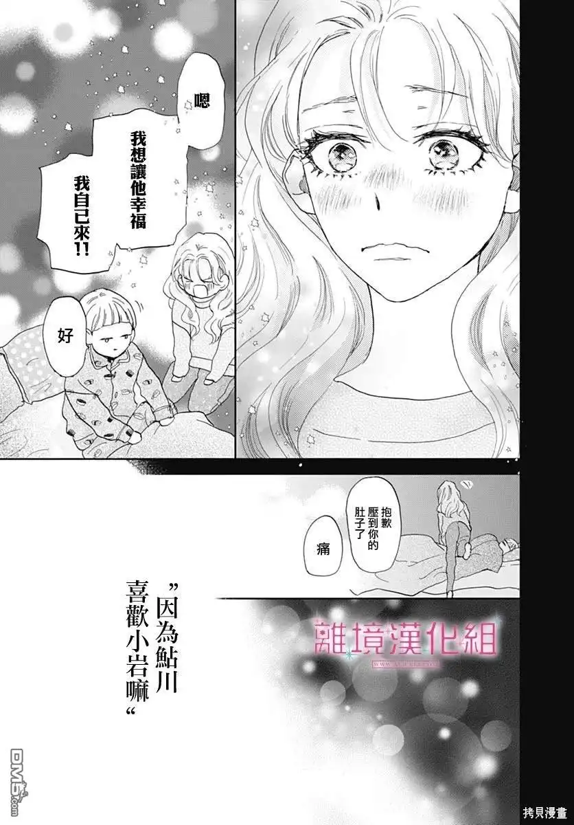 《比太阳更耀眼的星星》第28话 第44页