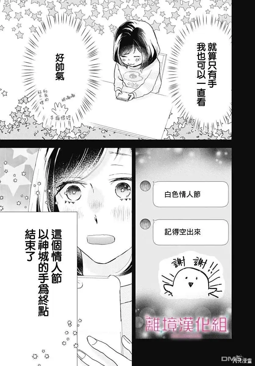 《比太阳更耀眼的星星》第28话 第4页