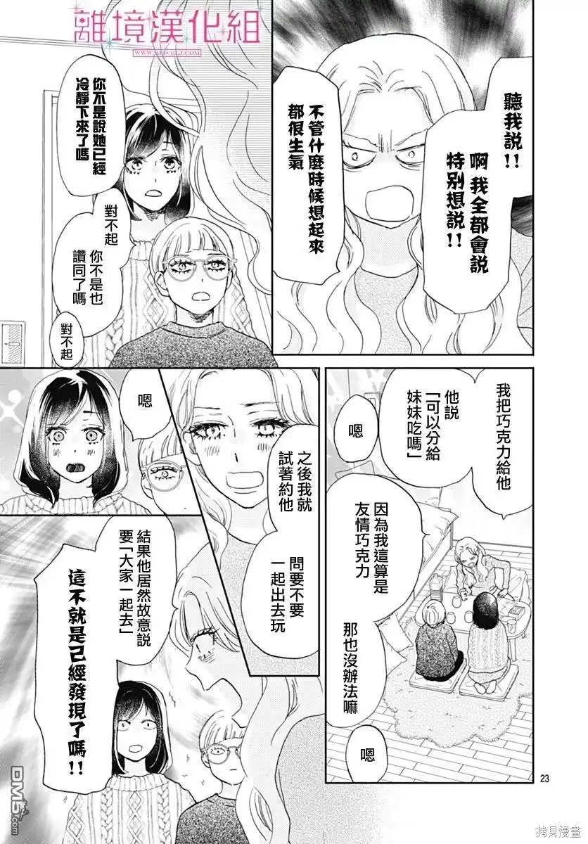 《比太阳更耀眼的星星》第28话 第24页