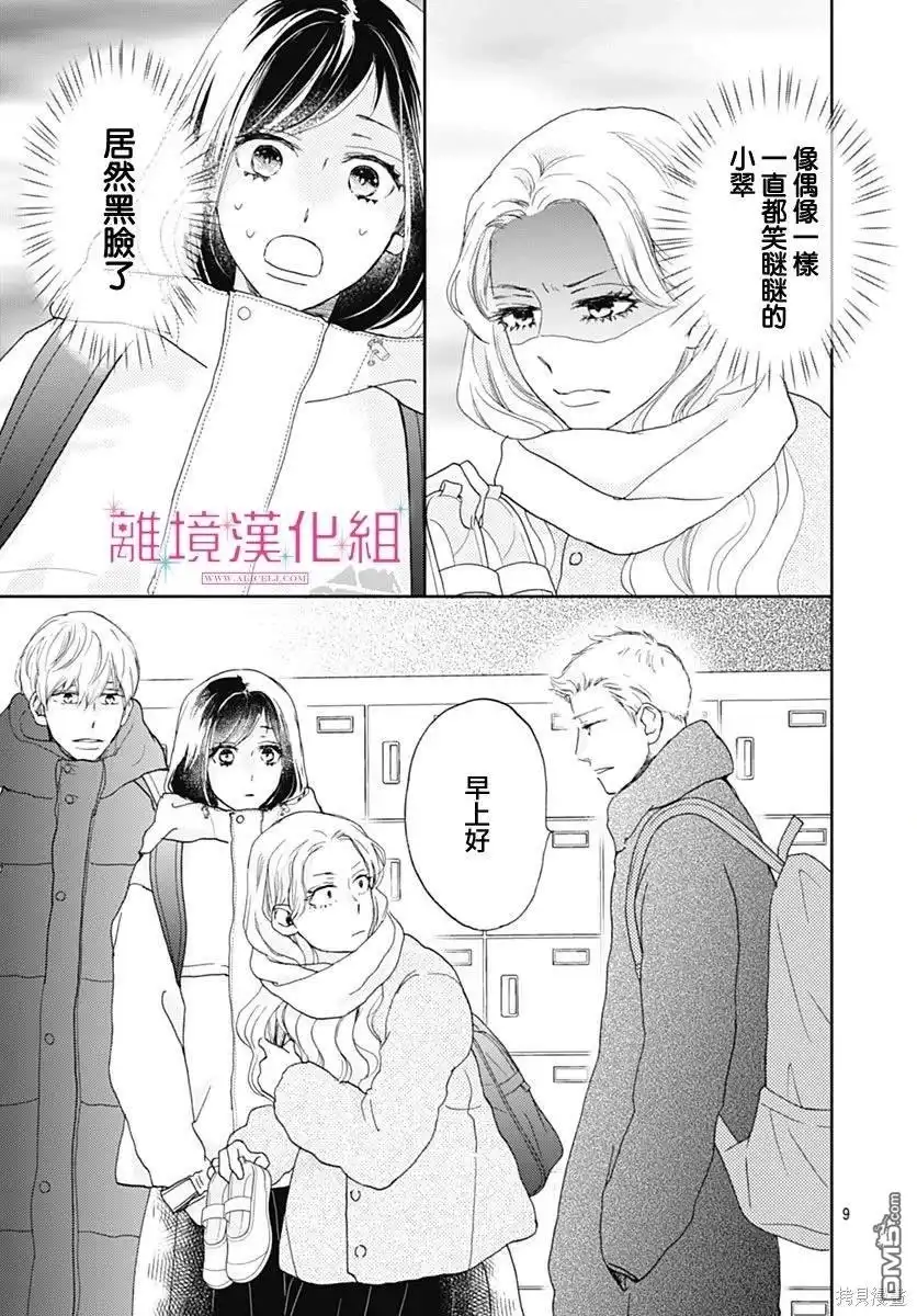 《比太阳更耀眼的星星》第28话 第10页