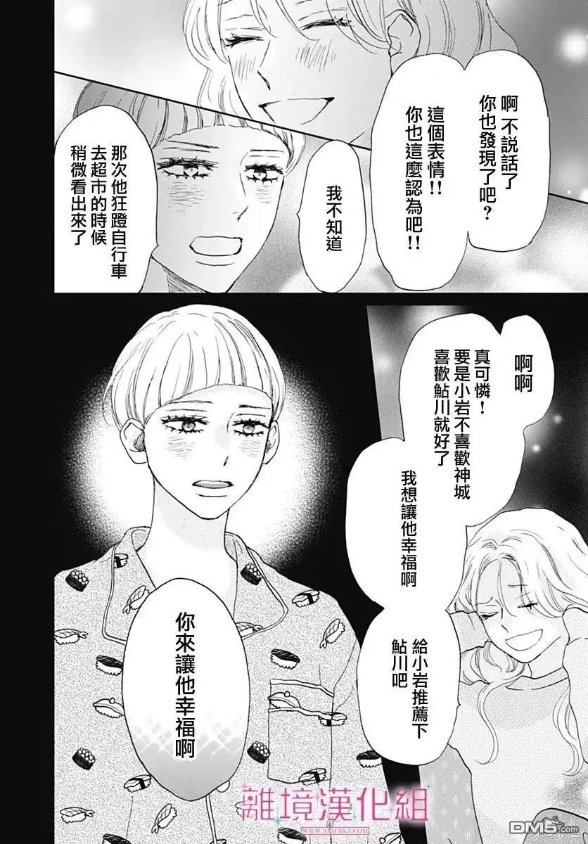 《比太阳更耀眼的星星》第28话 第43页