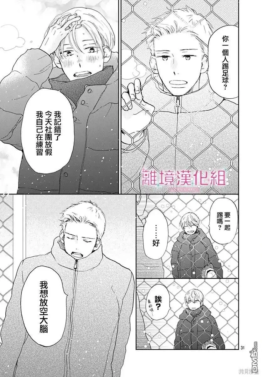 《比太阳更耀眼的星星》第28话 第32页