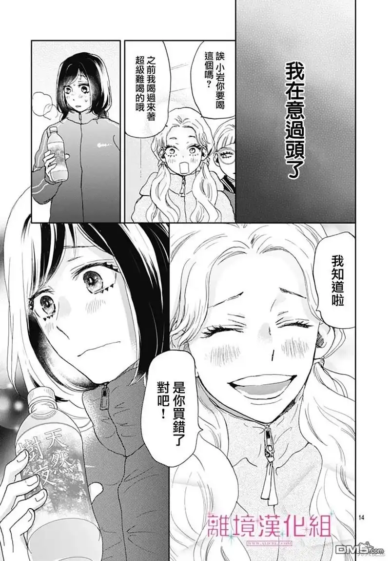 《比太阳更耀眼的星星》第29话 第14页