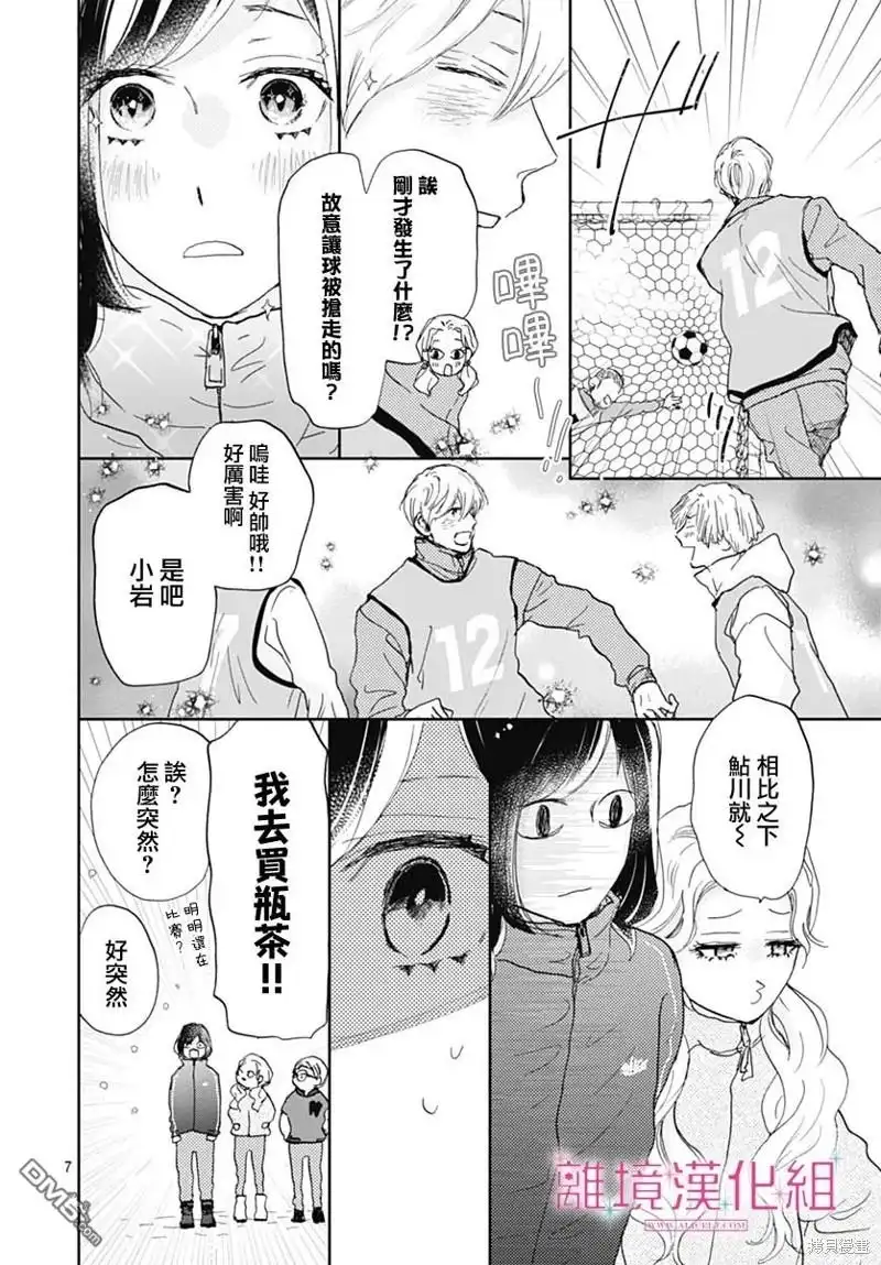 《比太阳更耀眼的星星》第29话 第7页