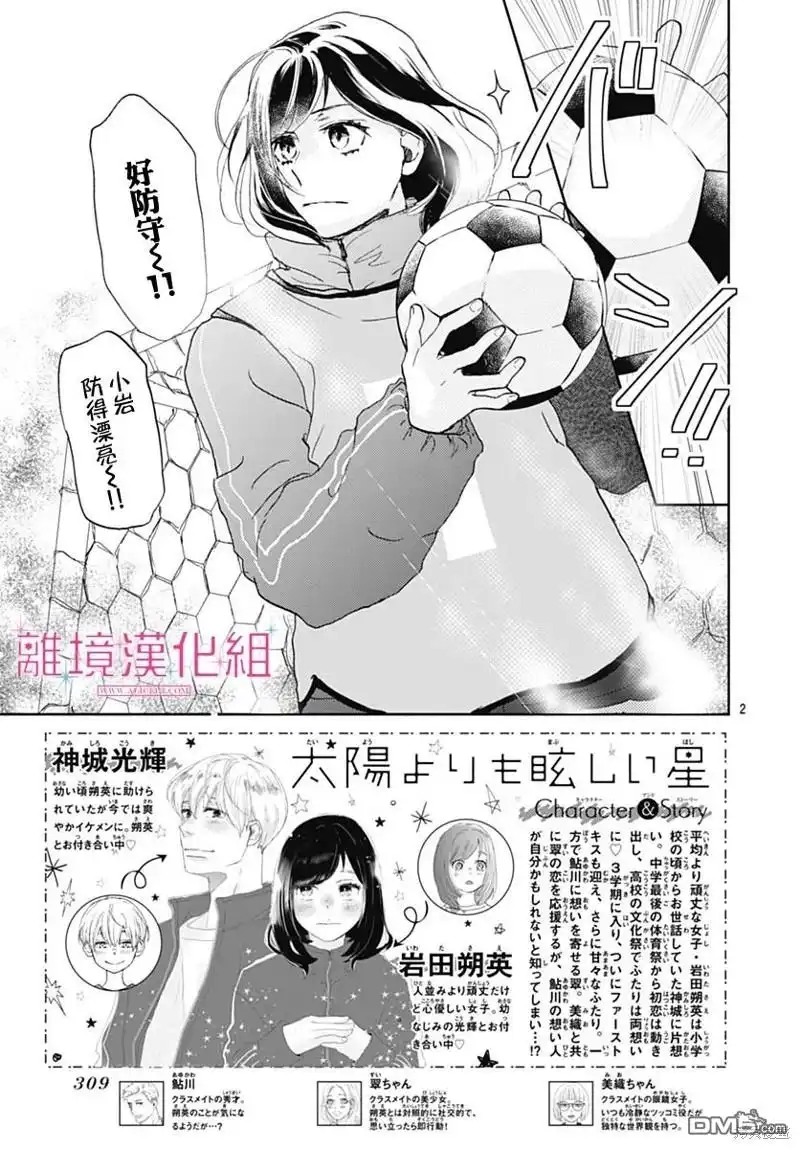《比太阳更耀眼的星星》第29话 第2页