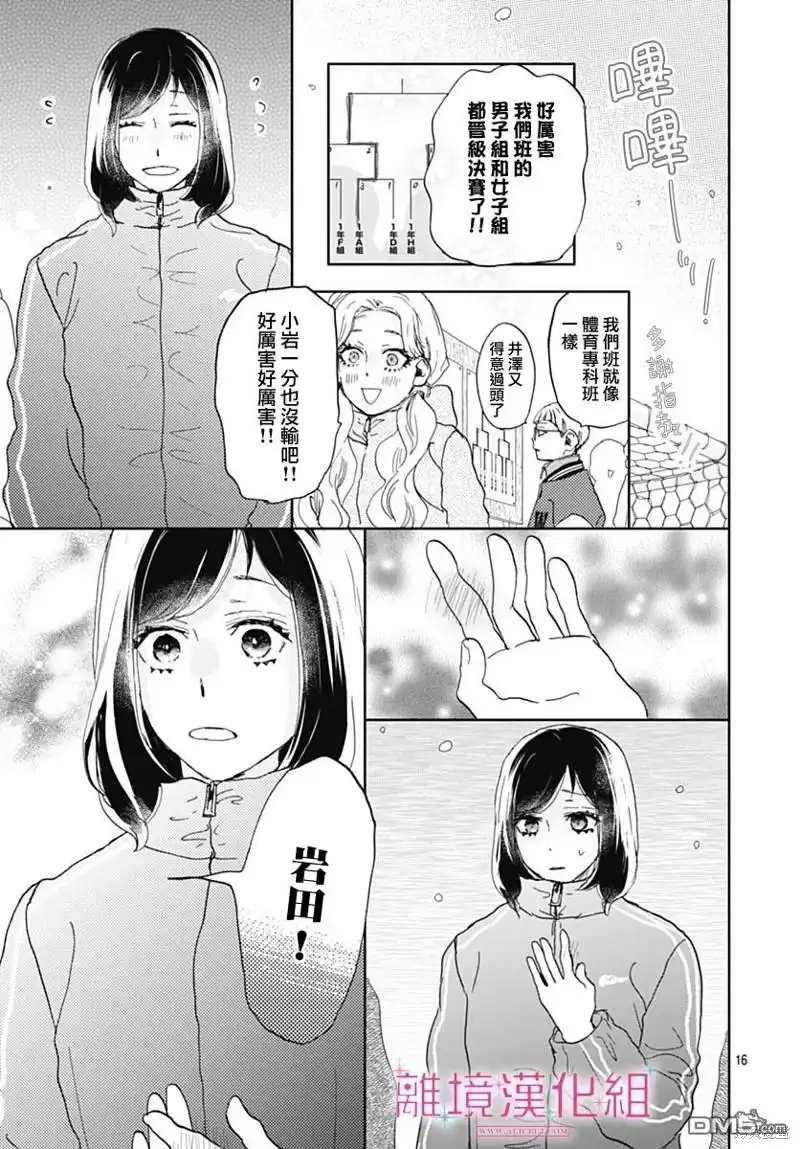 《比太阳更耀眼的星星》第29话 第16页