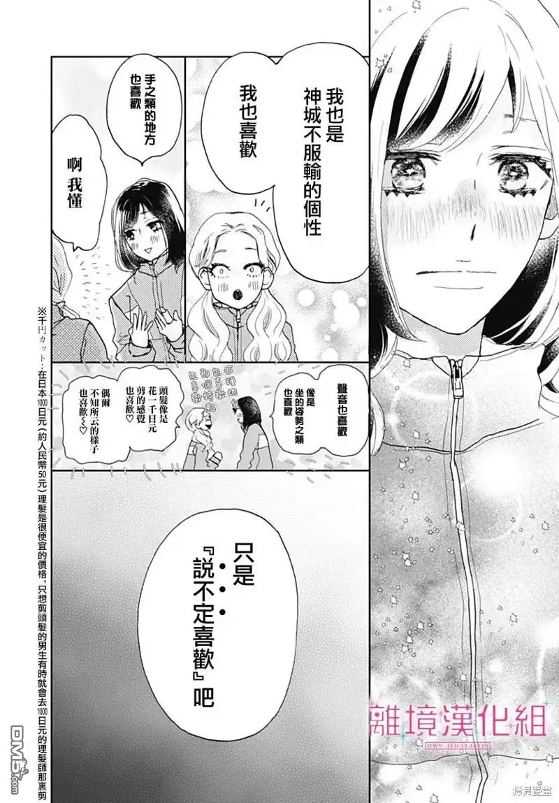 《比太阳更耀眼的星星》第29话 第31页