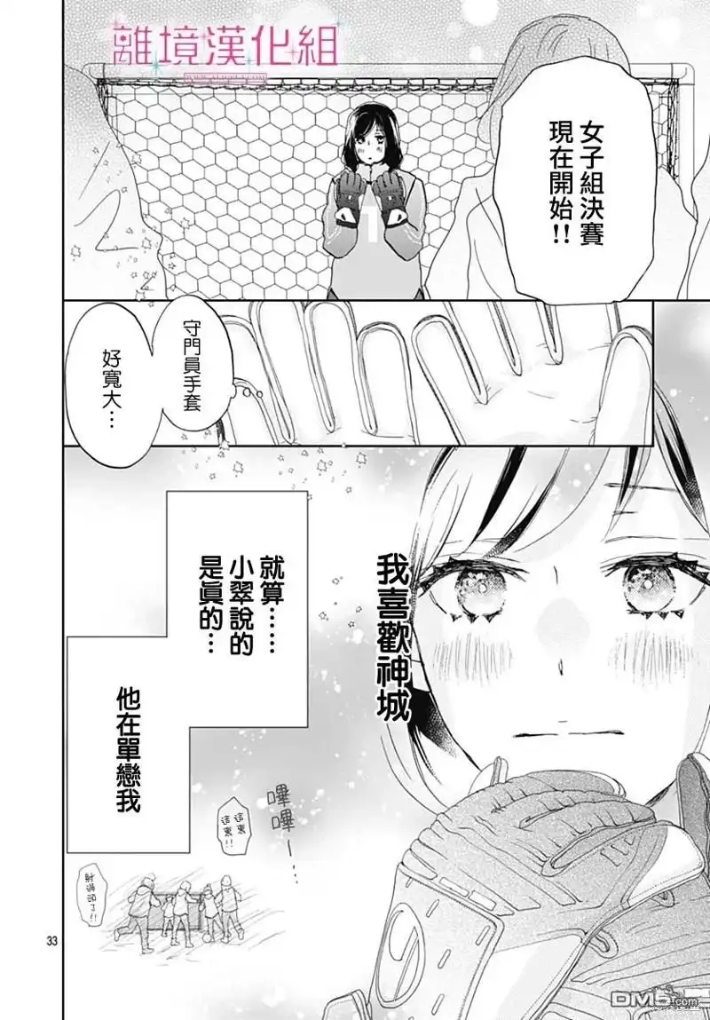 《比太阳更耀眼的星星》第29话 第33页