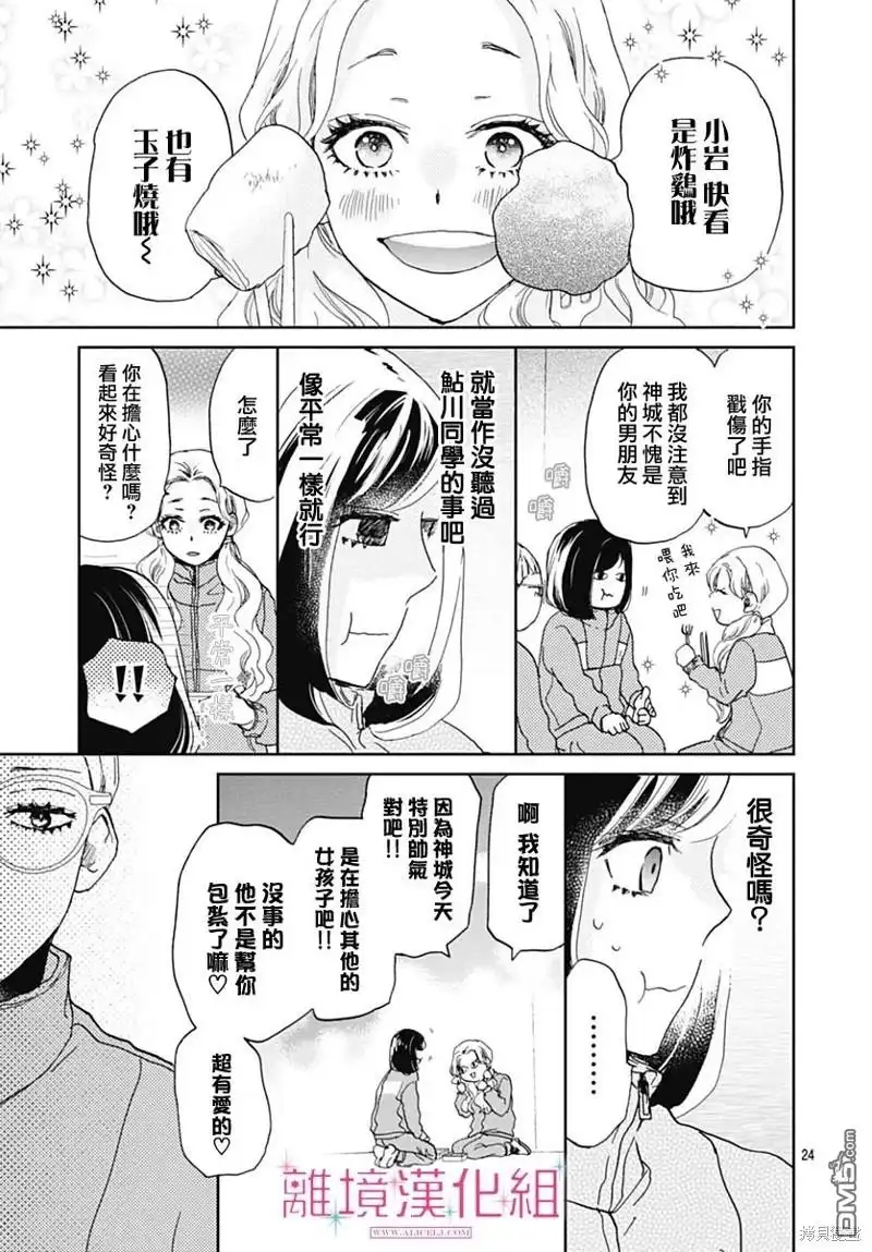 《比太阳更耀眼的星星》第29话 第24页