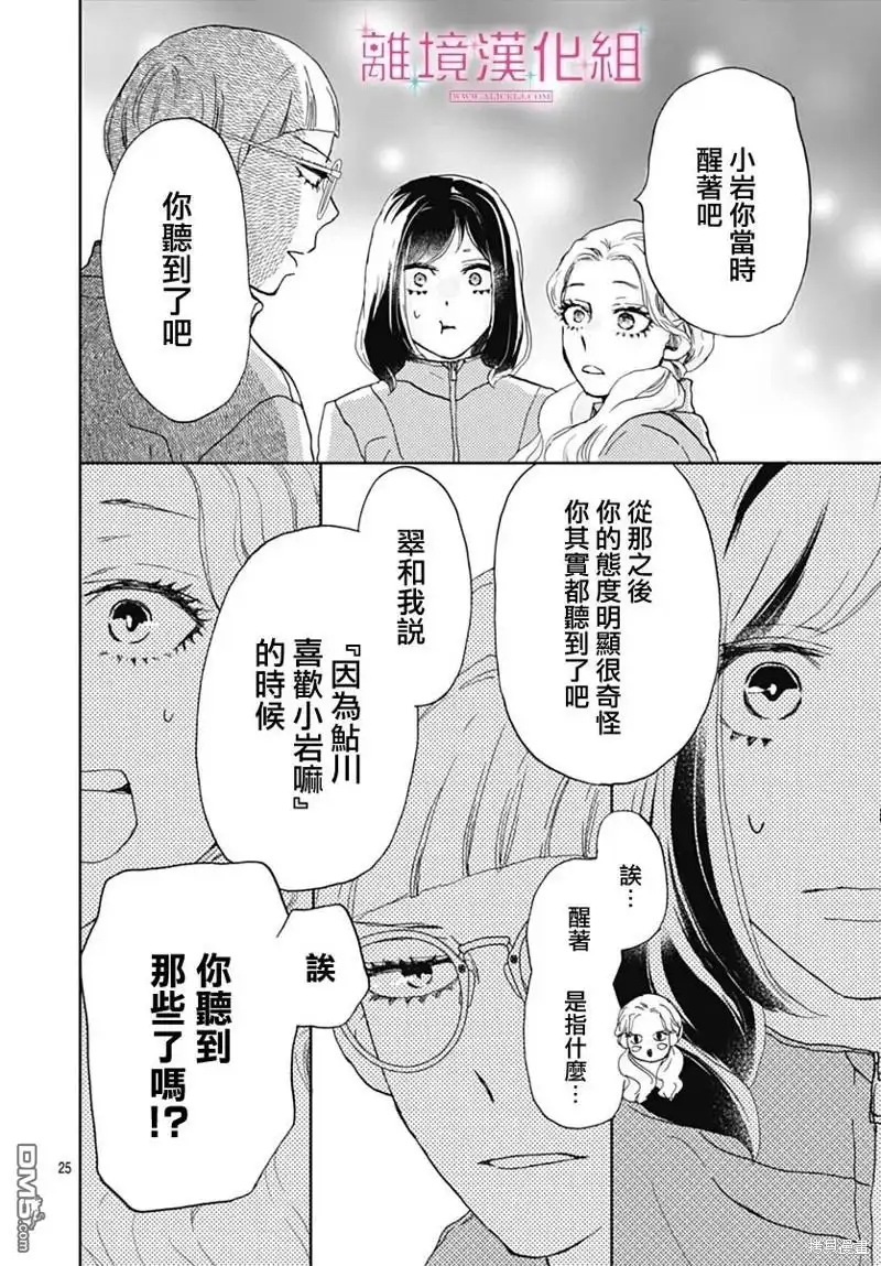 《比太阳更耀眼的星星》第29话 第25页