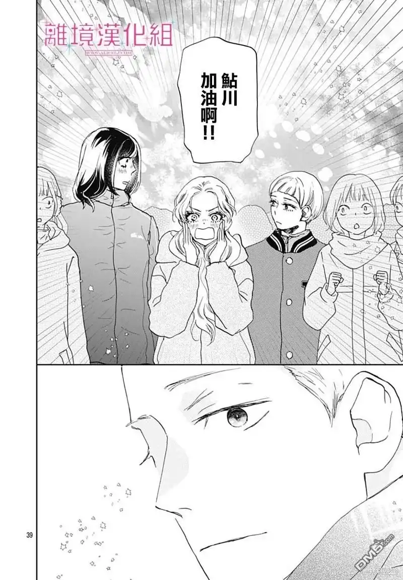 《比太阳更耀眼的星星》第29话 第39页