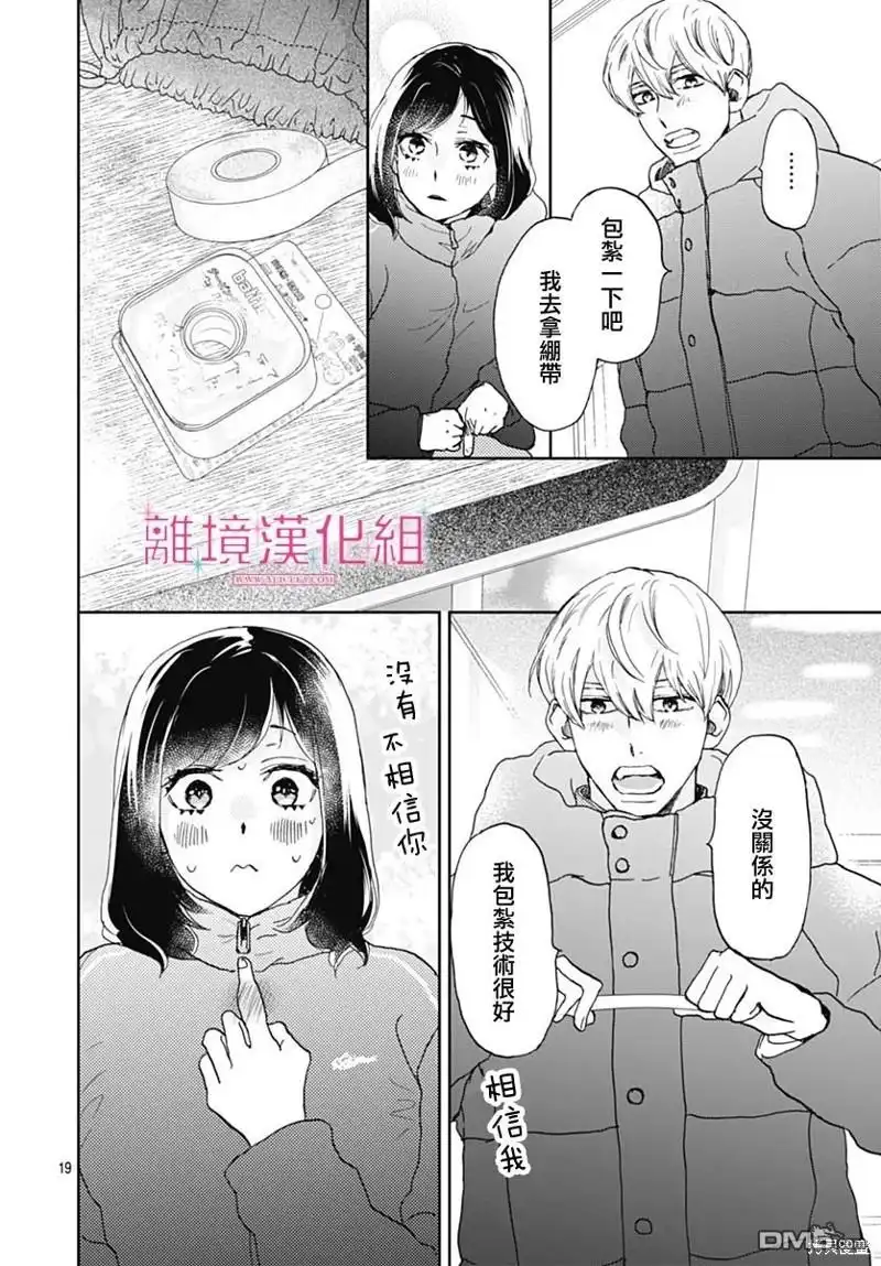 《比太阳更耀眼的星星》第29话 第19页