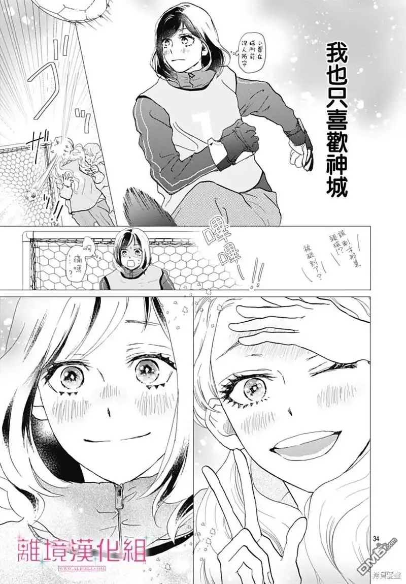 《比太阳更耀眼的星星》第29话 第34页