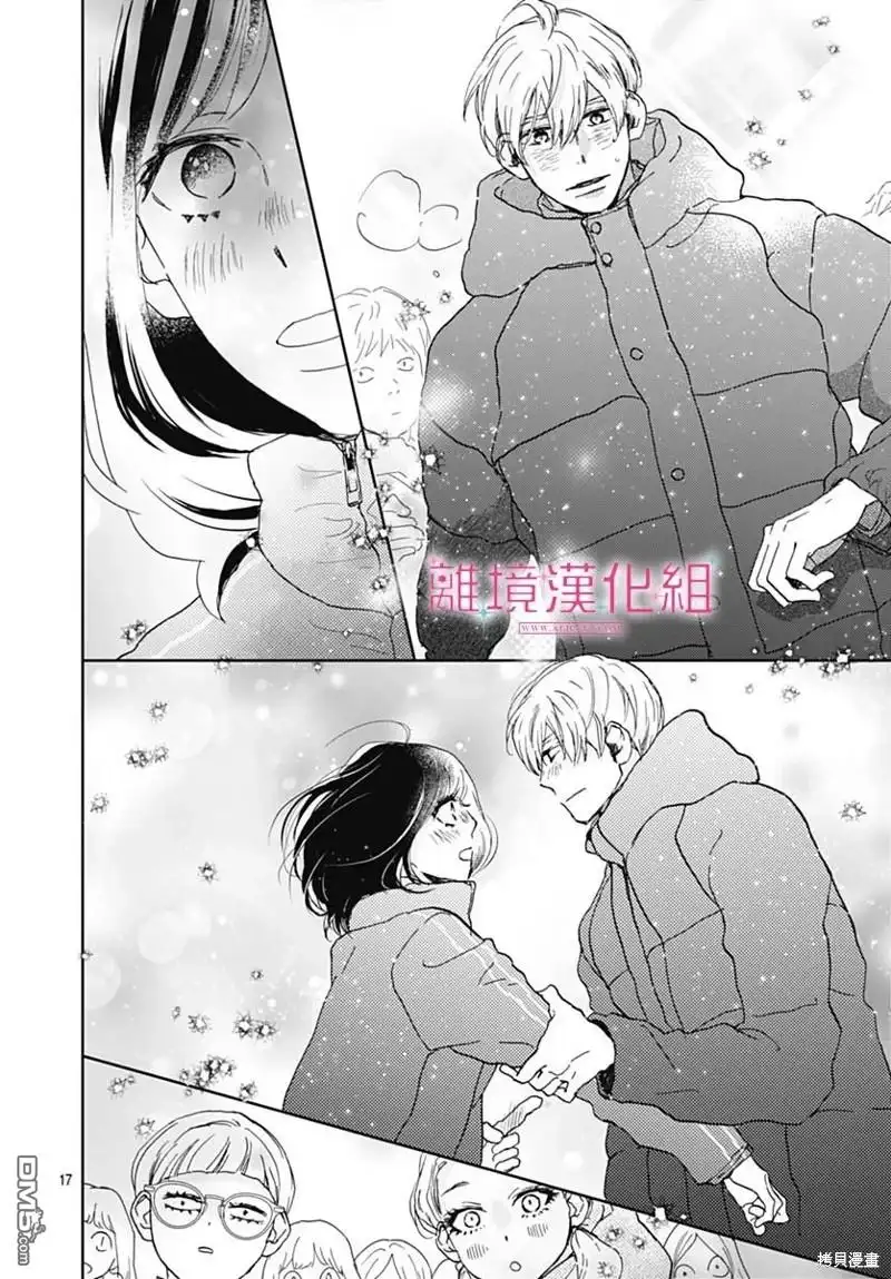《比太阳更耀眼的星星》第29话 第17页