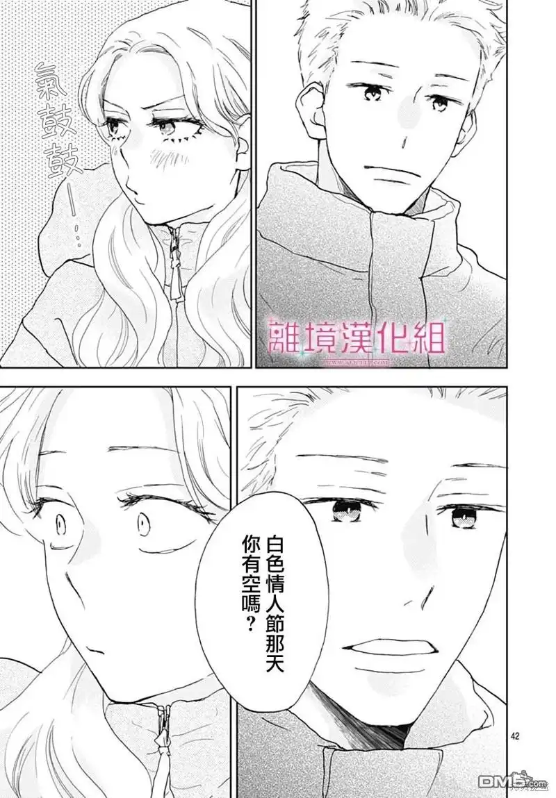 《比太阳更耀眼的星星》第29话 第42页