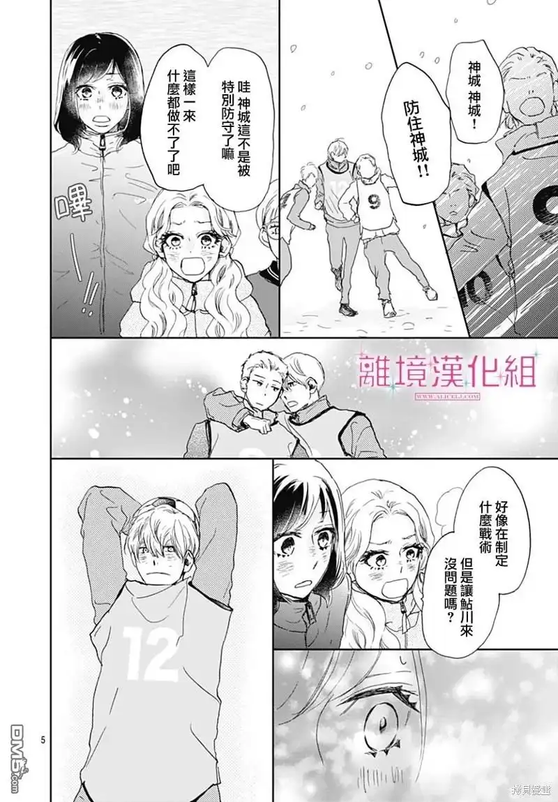 《比太阳更耀眼的星星》第29话 第5页