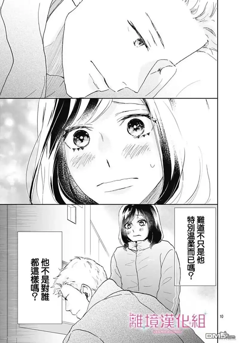 《比太阳更耀眼的星星》第29话 第10页