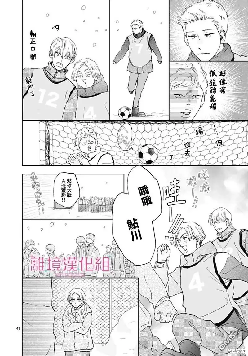 《比太阳更耀眼的星星》第29话 第41页