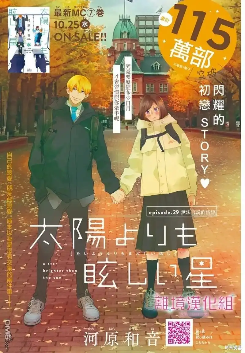《比太阳更耀眼的星星》第29话 第1页