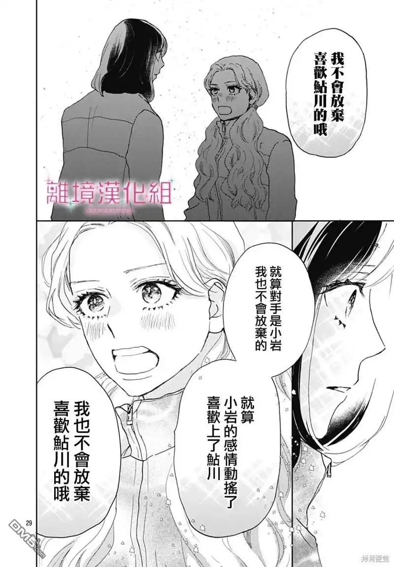 《比太阳更耀眼的星星》第29话 第29页