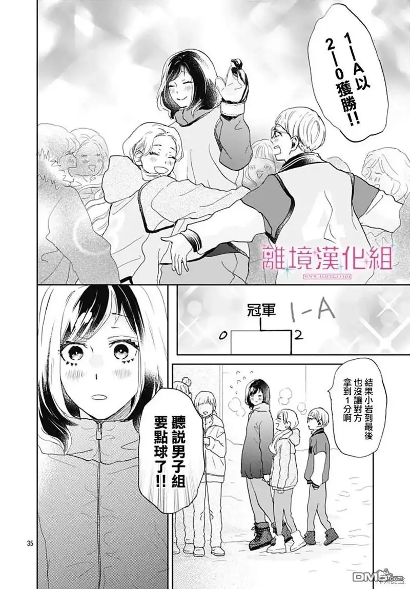《比太阳更耀眼的星星》第29话 第35页