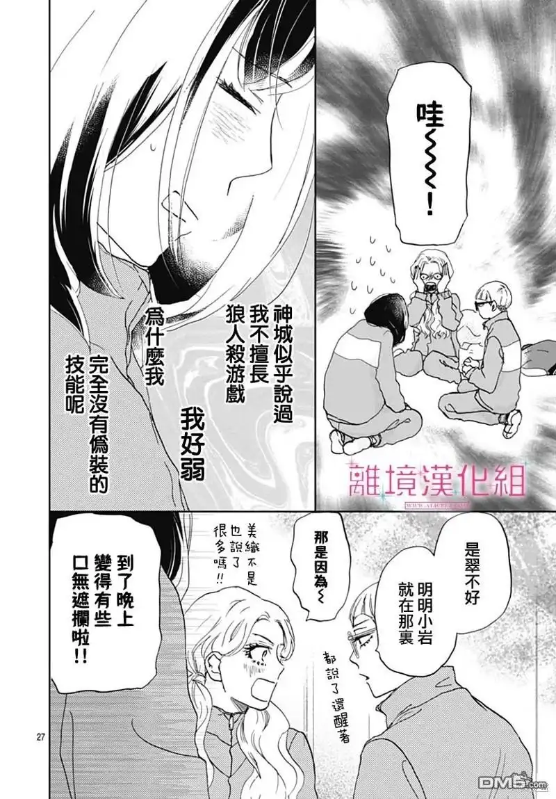 《比太阳更耀眼的星星》第29话 第27页