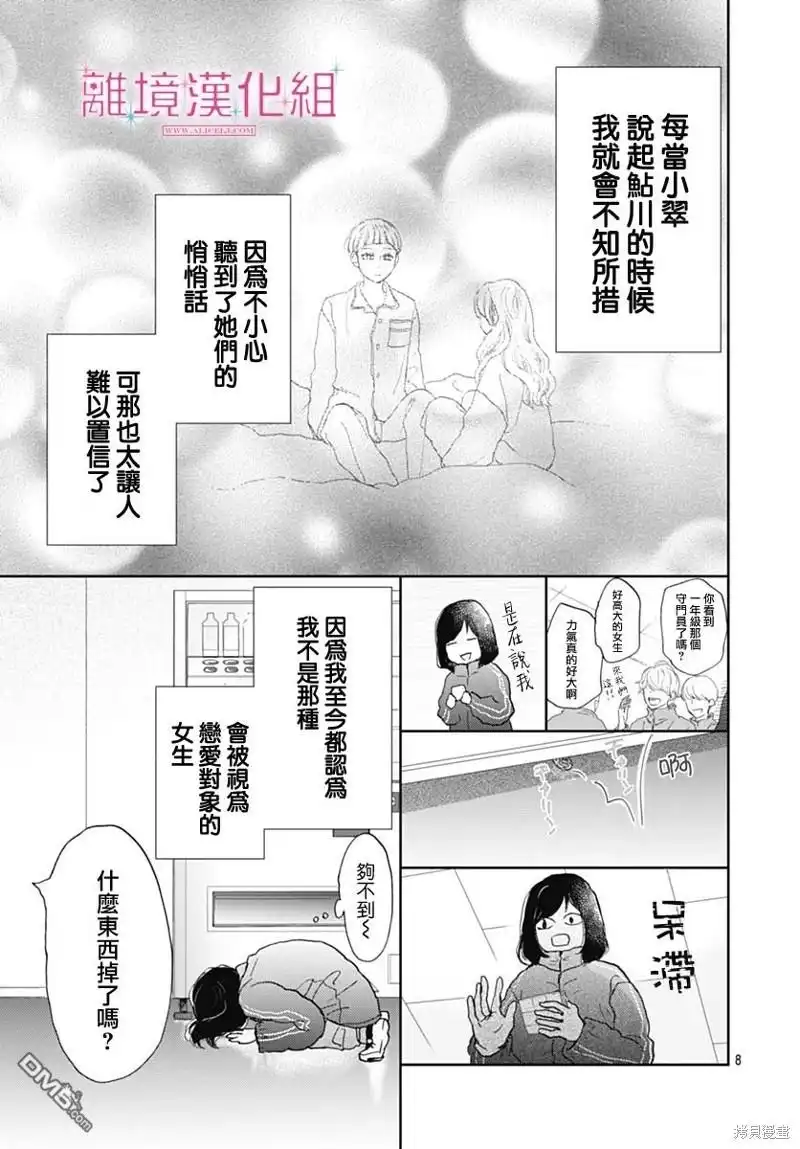 《比太阳更耀眼的星星》第29话 第8页