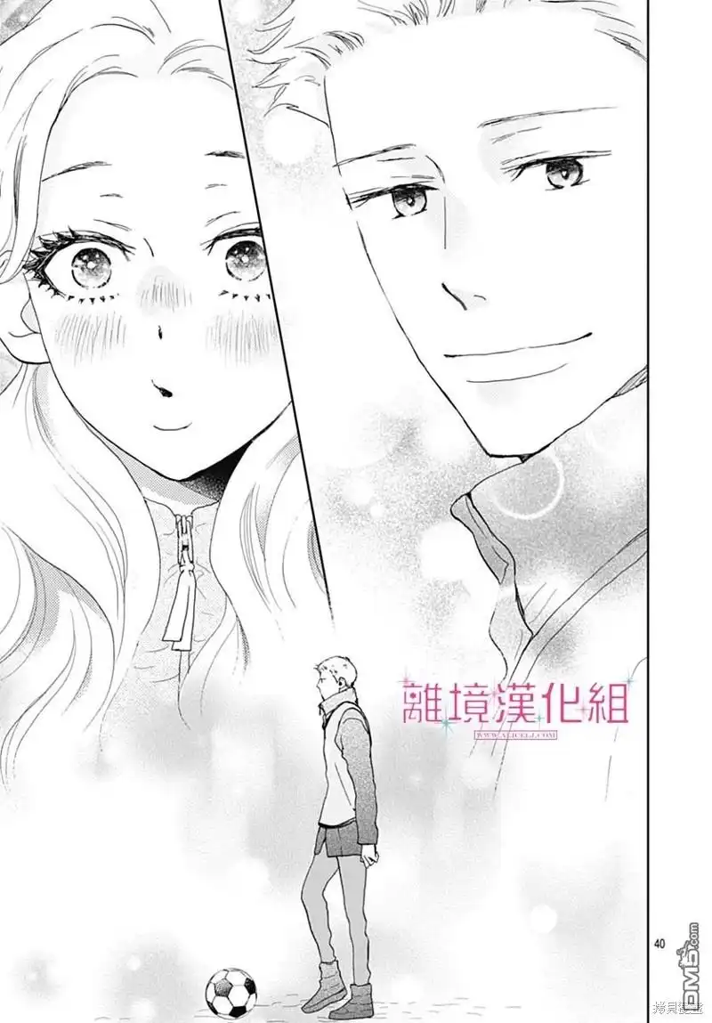 《比太阳更耀眼的星星》第29话 第40页