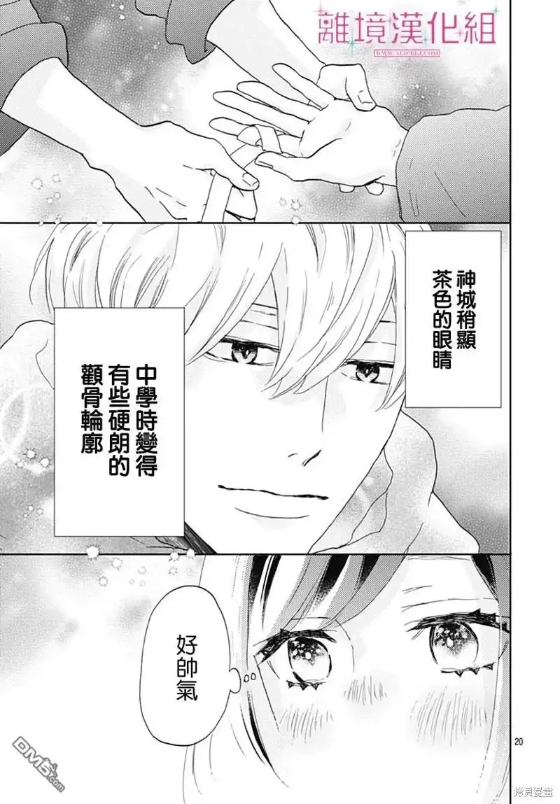 《比太阳更耀眼的星星》第29话 第20页