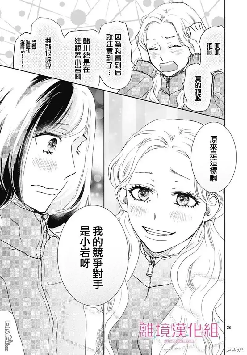 《比太阳更耀眼的星星》第29话 第28页